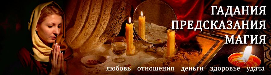 Гадалка в Мурманске — отзывы